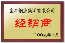 东兰宝丰经销商